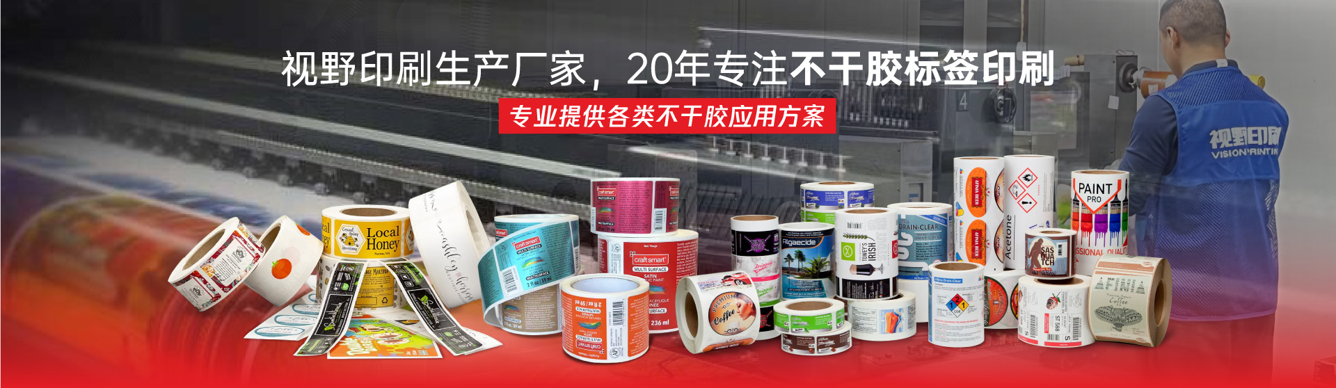 不干胶标签